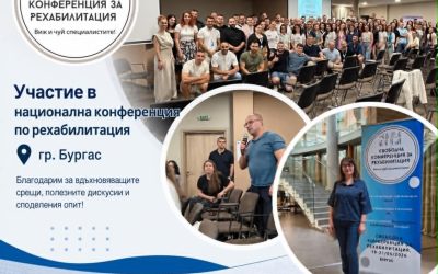 Участие в национална конференция по рехабилитация в гр. Бургас